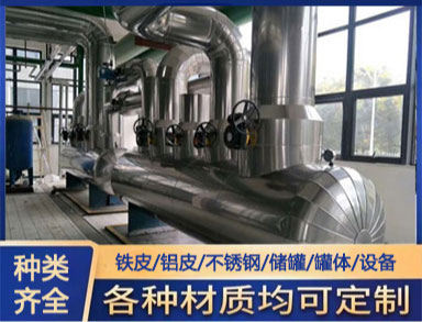 白铁加工 铁皮保温 适用于管道罐体 全国上门加工