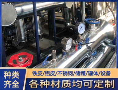 铁皮罐体管道设备保温施工 承接工程管道外护工程
