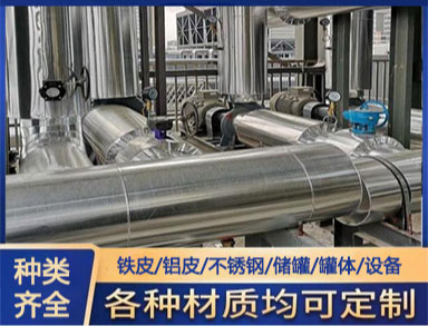 管道保温外护施工 工业管 道罐体铝皮铁皮保温工程 鑫诚