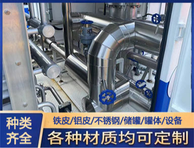 罐体防腐铁皮保温施工 管道铁皮保温施工队 铝皮保温外护安装