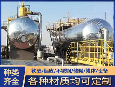 罐体保温施工队 供热管道保温工程 大罐施工