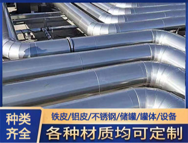 管道保温施工 承接 铁皮 铝皮 不锈钢管道外壳罐体保温工程