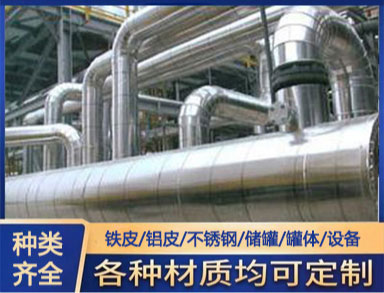 鑫诚定制 承接管道铝皮保温施工工程 包铝皮施工队