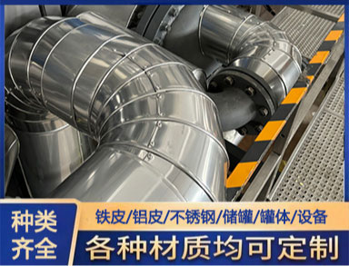 鑫诚 施工队 铝皮保温 强度和刚性均好可选范围大 定制加工